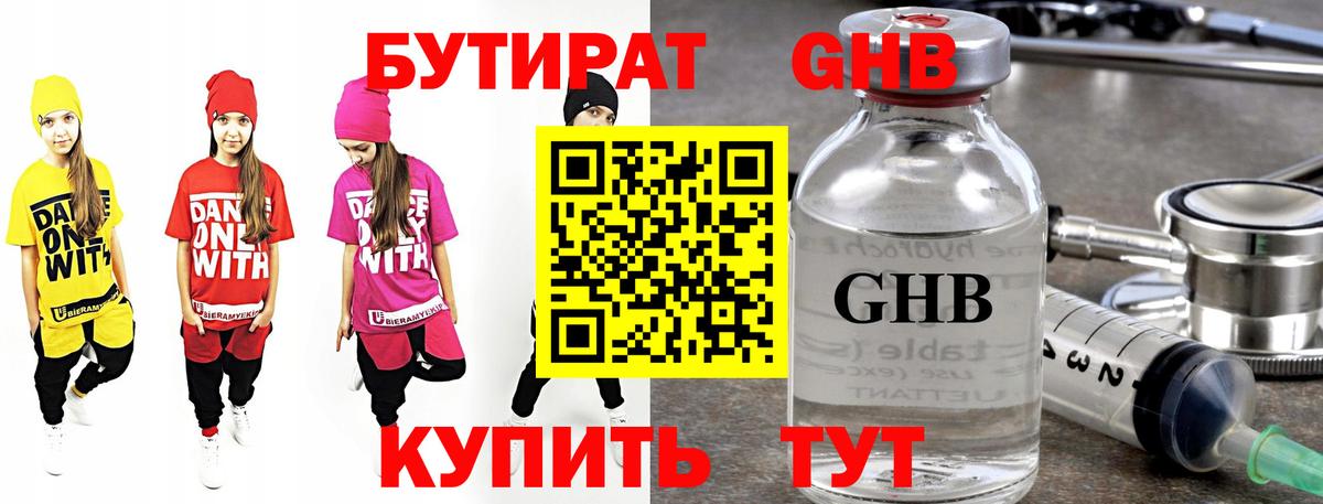 Бутират оксибутират Нижний Новгород