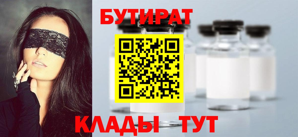 БУТИРАТ  Бутират вода  Вход с VPN  Нижний Новгород 