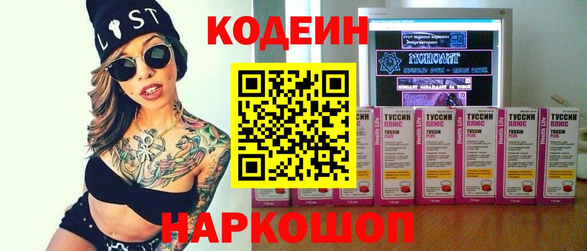 Кодеиновый сироп Lean Purple Drank Нижний Новгород