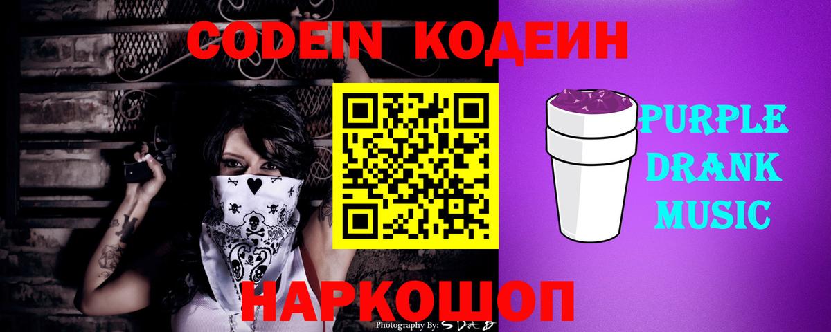 Нижний Новгород  Кодеин Purple Drank  Кодеиновый сироп Lean напиток Lean (лин)  Вход с VPN 