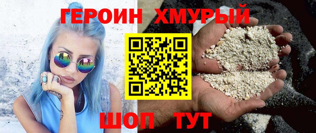 Героин Heroin Нижний Новгород
