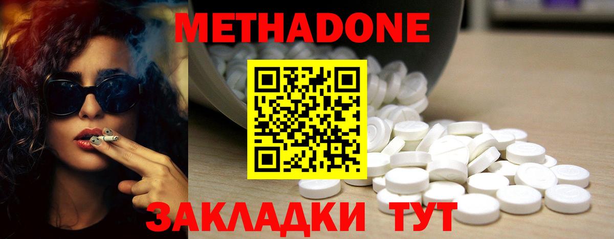 Метадон кристалл Нижний Новгород